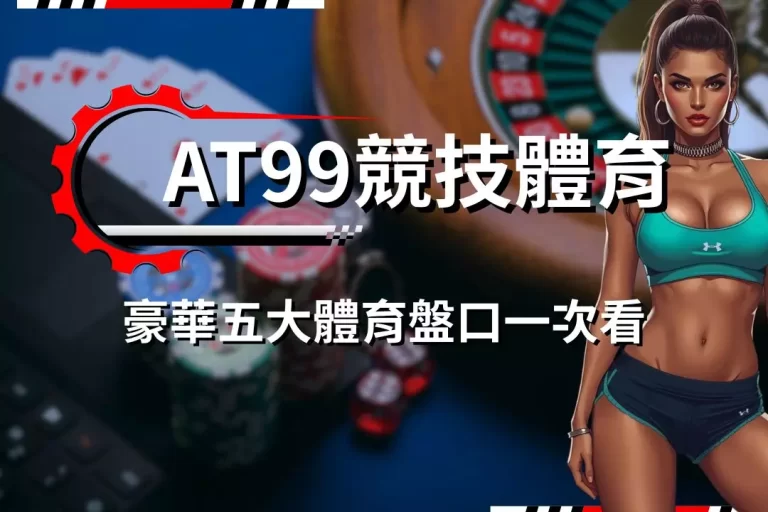 at99 competitive sports