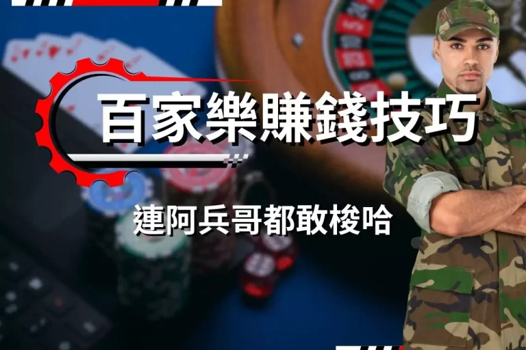 Baccarat Winning Techniques