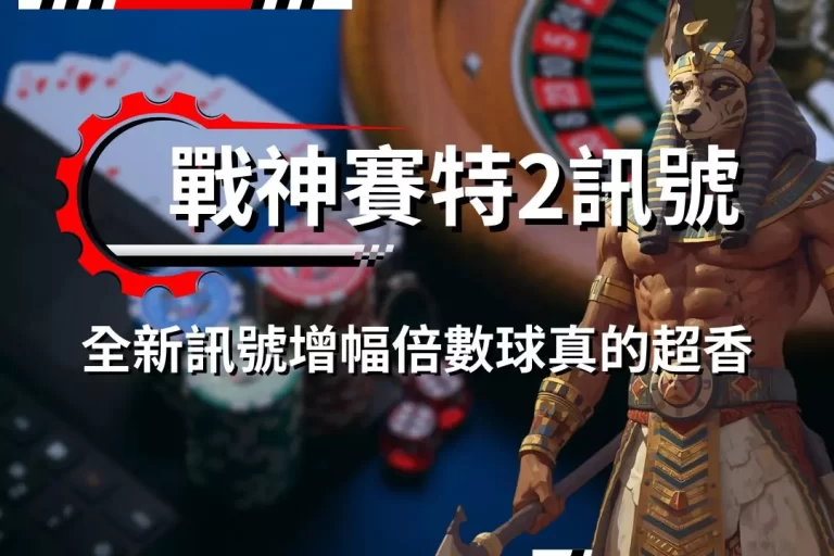 Storm of Seth 2 Awakening signal