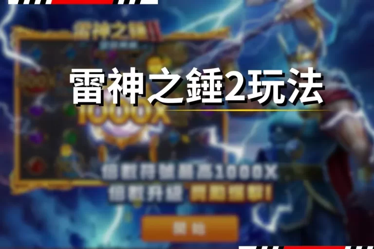 Thor's Hammer 2 How to play