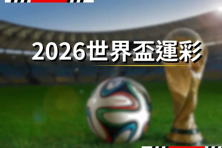 2026 World Cup Betting